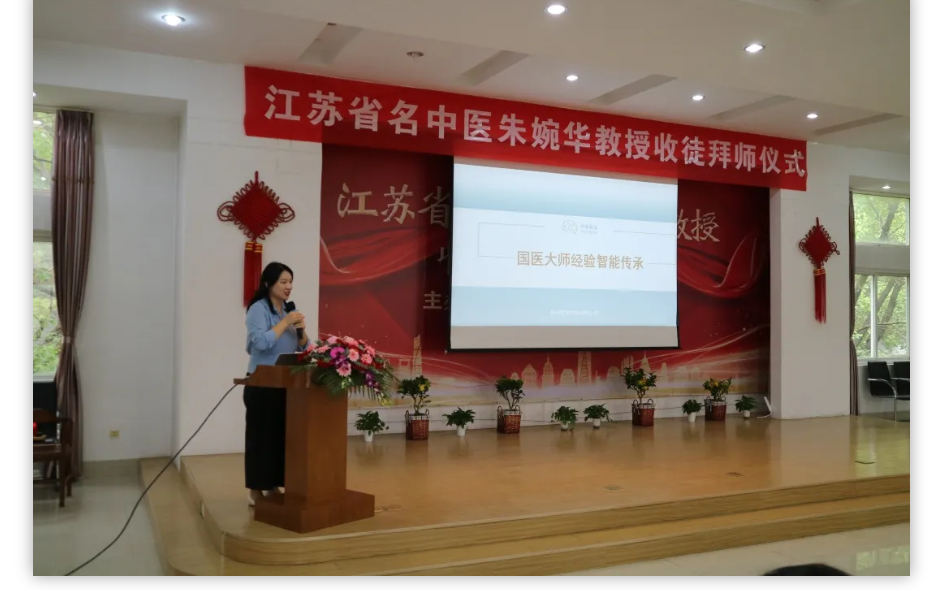 尊师重教传承发展江苏省名中医朱婉华教授收徒拜师仪式成功举行